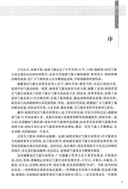 《福建省基层气象台站简史》.pdf电子版_福建省志预览图5