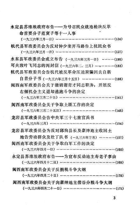 《福建军事斗争史料选编 1934-1938》.pdf电子版_福建省志预览图5