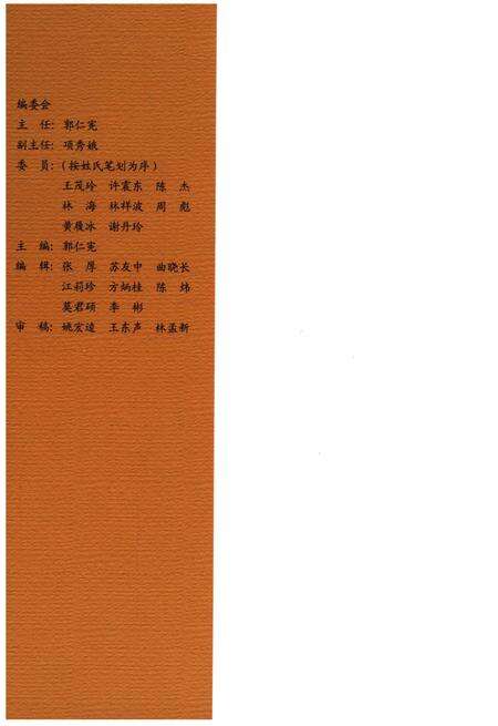 《福州聚春园集团发展史略》.pdf电子版_福建省志预览图2