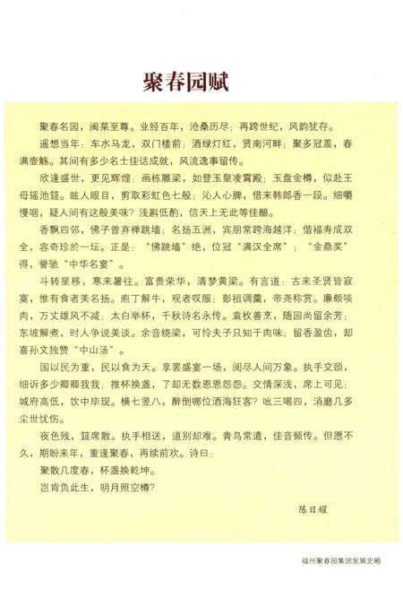 《福州聚春园集团发展史略》.pdf电子版_福建省志预览图3