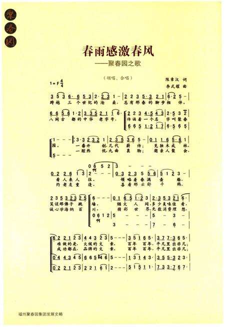 《福州聚春园集团发展史略》.pdf电子版_福建省志预览图4