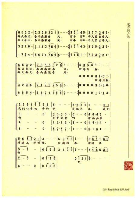 《福州聚春园集团发展史略》.pdf电子版_福建省志预览图5