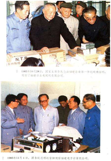 《中国电子工业地区概览 福建卷》.pdf电子版_福建省志预览图3