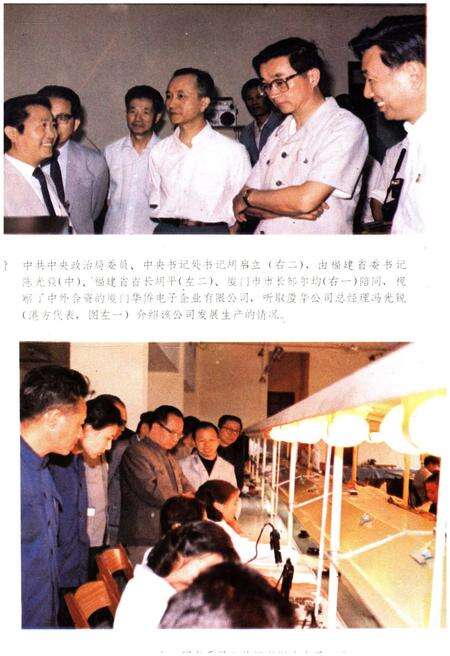 《中国电子工业地区概览 福建卷》.pdf电子版_福建省志预览图4