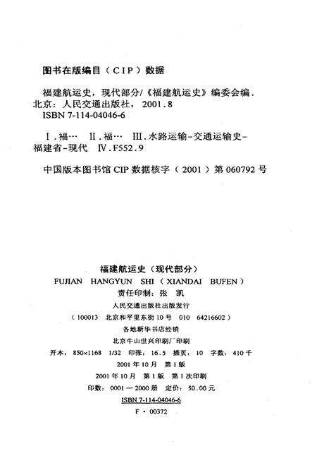 《福建航运史 现代部分》.pdf电子版_福建省志预览图2