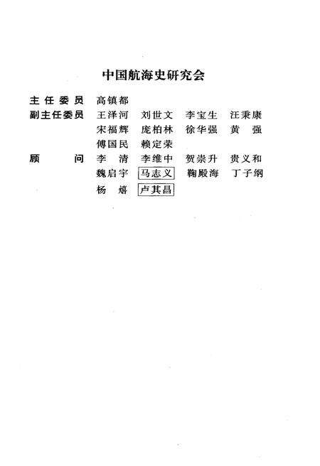 《福建航运史 现代部分》.pdf电子版_福建省志预览图3