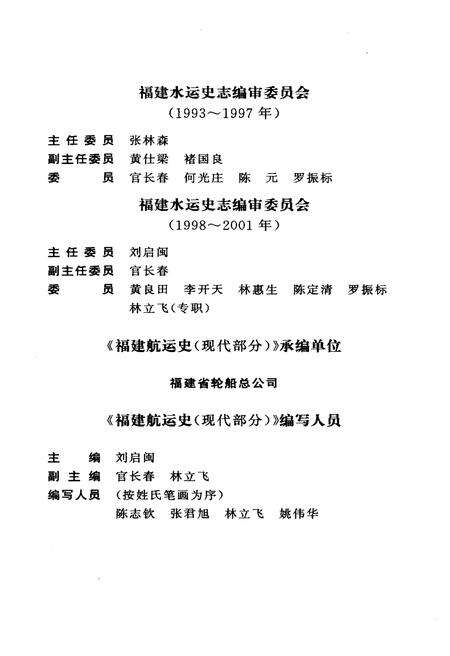 《福建航运史 现代部分》.pdf电子版_福建省志预览图5