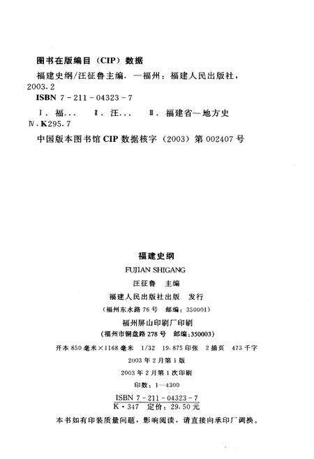 《福建史纲》.pdf电子版_福建省志预览图2