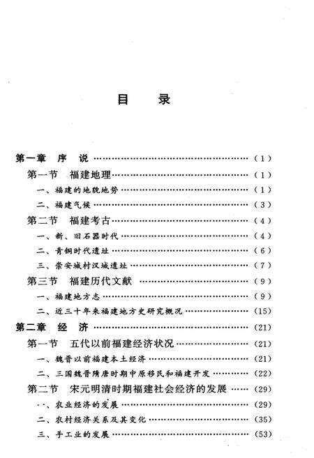 《福建史纲》.pdf电子版_福建省志预览图3