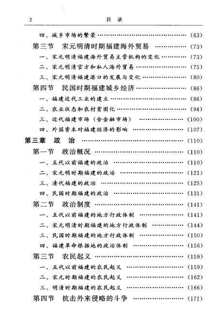 《福建史纲》.pdf电子版_福建省志预览图4