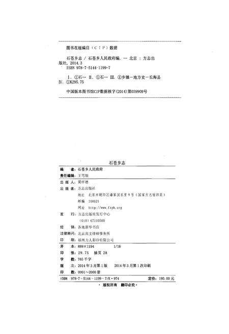 《石仓乡志》.pdf电子版_福建省志预览图3