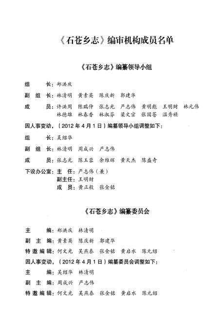 《石仓乡志》.pdf电子版_福建省志预览图4