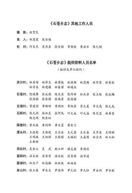 《石仓乡志》.pdf电子版_福建省志预览图5