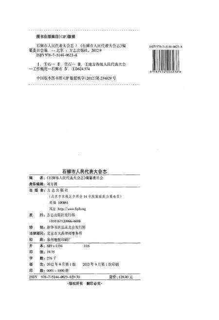 《石狮市人民代表大会志》.pdf电子版_福建省志预览图2