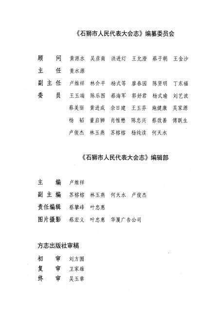《石狮市人民代表大会志》.pdf电子版_福建省志预览图3