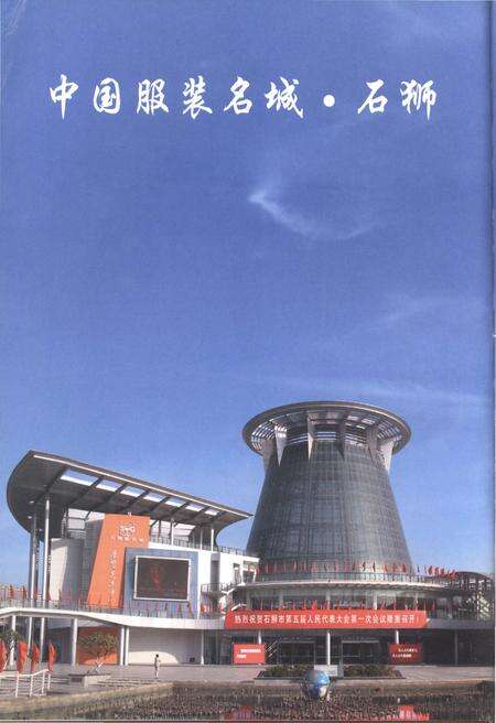 《石狮市人民代表大会志》.pdf电子版_福建省志预览图4
