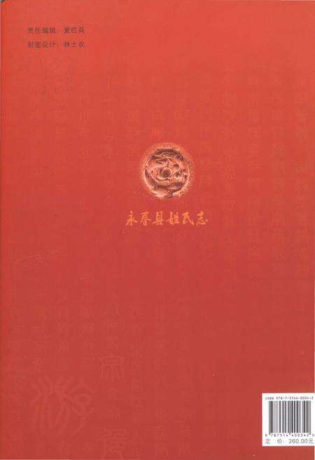 《永春县姓氏志》.pdf电子版_福建省志预览图2