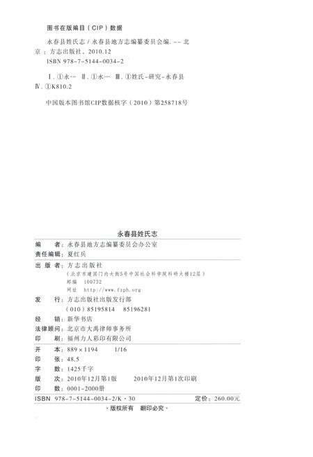 《永春县姓氏志》.pdf电子版_福建省志预览图3