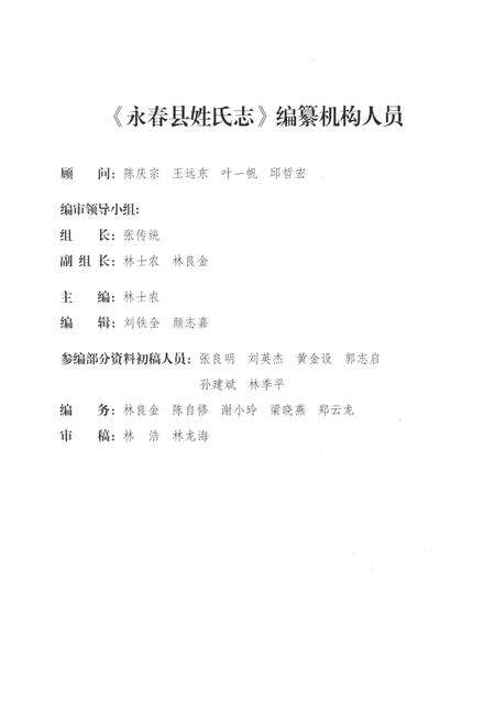 《永春县姓氏志》.pdf电子版_福建省志预览图4