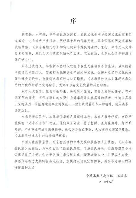 《永春县姓氏志》.pdf电子版_福建省志预览图5