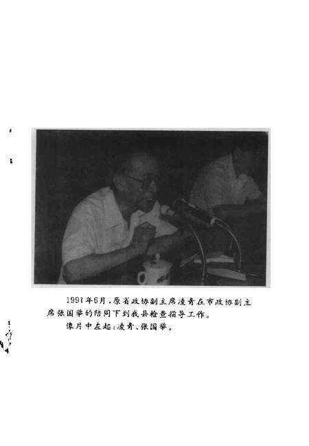《华安文史资料  第20辑  华安县政协大事记  1980-1998》.pdf电子版_福建省志预览图3