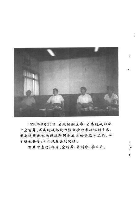 《华安文史资料  第20辑  华安县政协大事记  1980-1998》.pdf电子版_福建省志预览图4