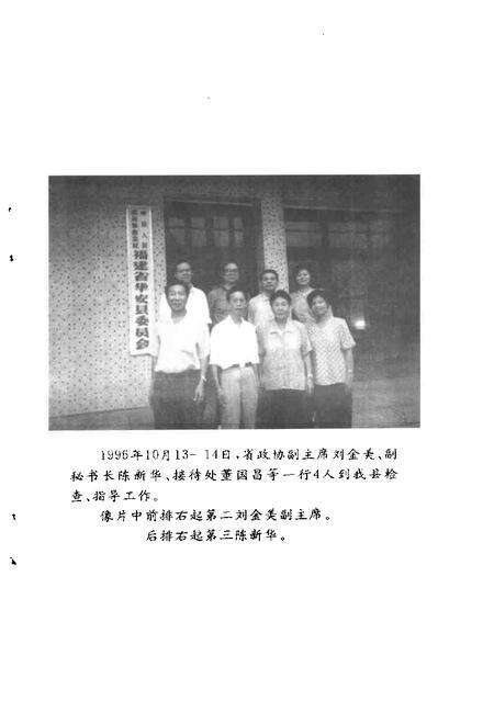 《华安文史资料  第20辑  华安县政协大事记  1980-1998》.pdf电子版_福建省志预览图5