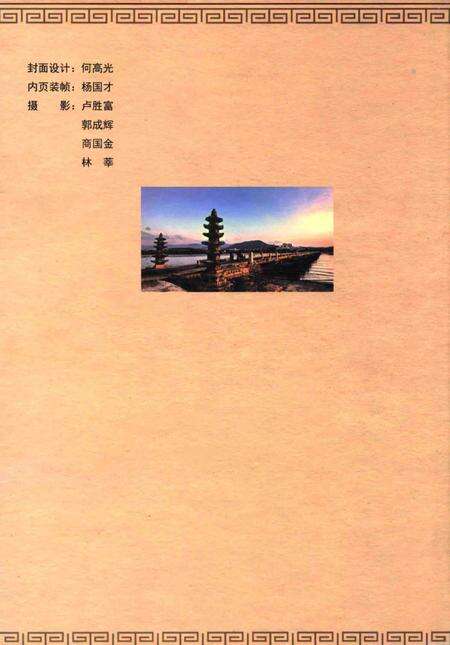 《福清海口志》.pdf电子版_福建省志预览图1