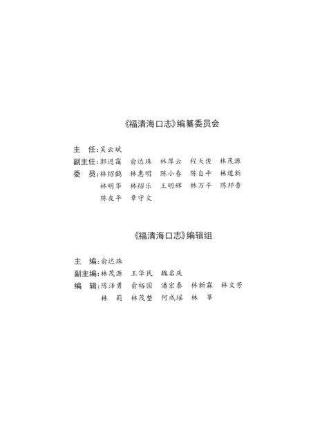 《福清海口志》.pdf电子版_福建省志预览图3