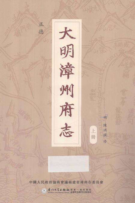 《正德大明漳州府志 上》.pdf电子版_福建省志预览图2