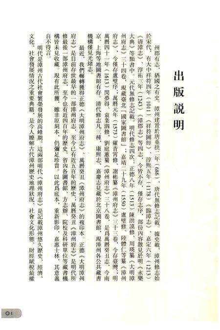 《正德大明漳州府志 上》.pdf电子版_福建省志预览图3
