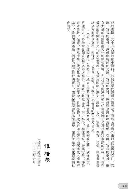 《正德大明漳州府志 上》.pdf电子版_福建省志预览图4