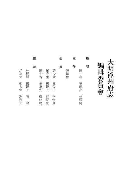 《正德大明漳州府志 上》.pdf电子版_福建省志预览图5