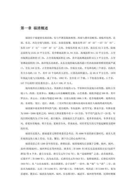 《福建福清市(1)》.pdf电子版_福建省志缩略图