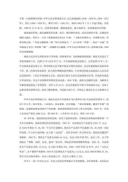 《福建福清市(1)》.pdf电子版_福建省志预览图1