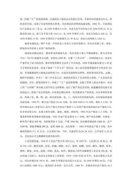 《福建福清市(1)》.pdf电子版_福建省志预览图2