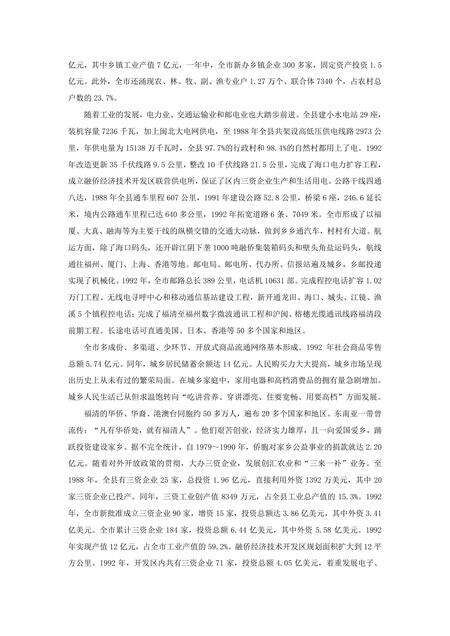 《福建福清市(1)》.pdf电子版_福建省志预览图3