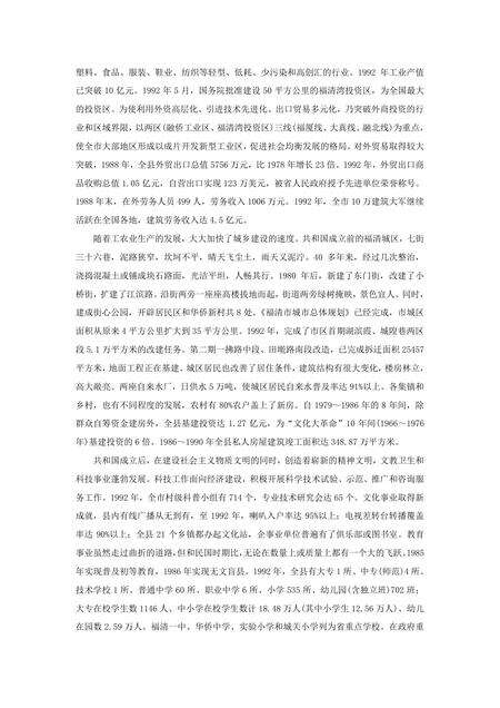 《福建福清市(1)》.pdf电子版_福建省志预览图4