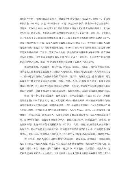《福建福清市(1)》.pdf电子版_福建省志预览图5