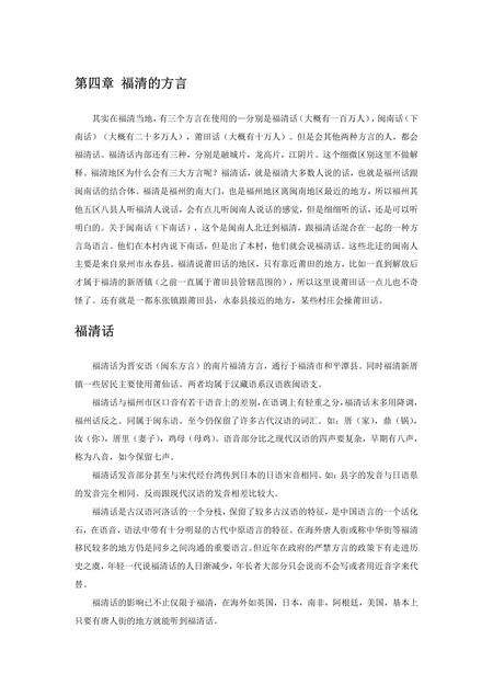 《福建福清市(2)》.pdf电子版_福建省志缩略图