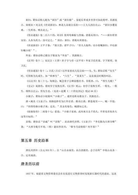 《福建福清市(2)》.pdf电子版_福建省志预览图1