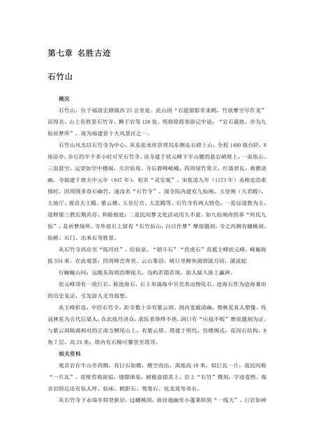 《福建福清市(3)》.pdf电子版_福建省志缩略图