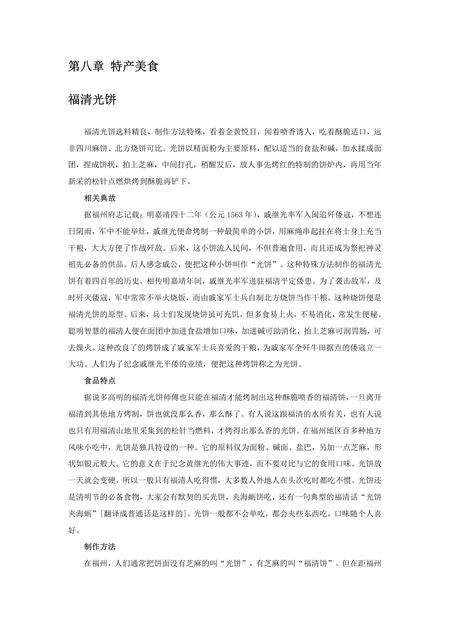 《福建福清市(3)》.pdf电子版_福建省志预览图1