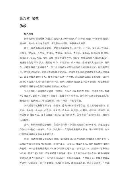 《福建福清市(3)》.pdf电子版_福建省志预览图2