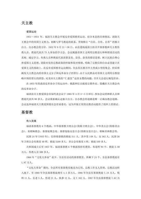 《福建福清市(4)》.pdf电子版_福建省志缩略图