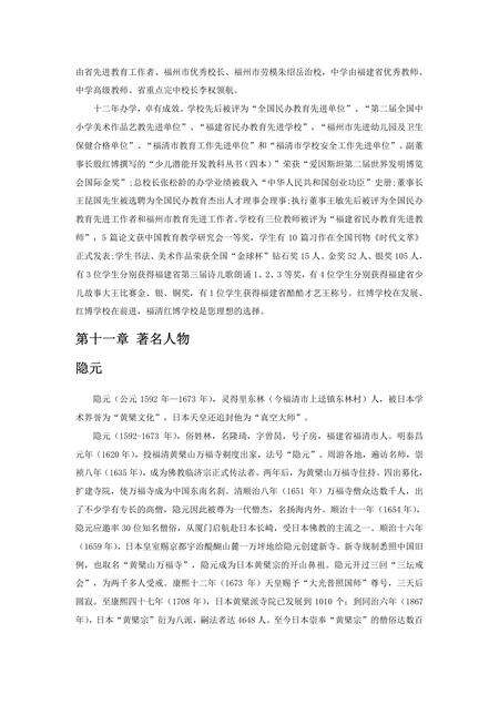 《福建福清市(4)》.pdf电子版_福建省志预览图2