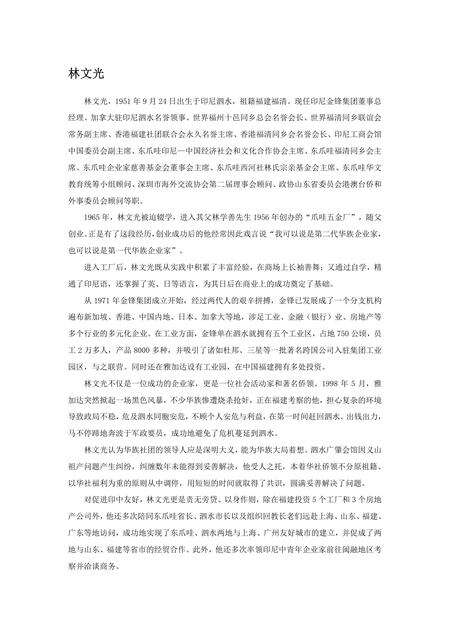 《福建福清市(5)》.pdf电子版_福建省志缩略图