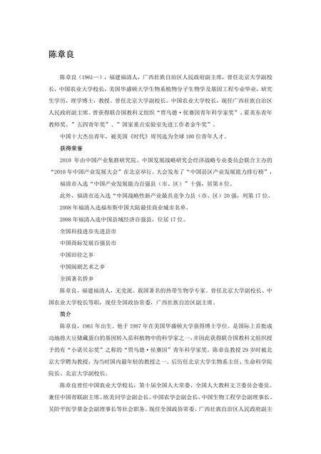 《福建福清市(6)》.pdf电子版_福建省志缩略图