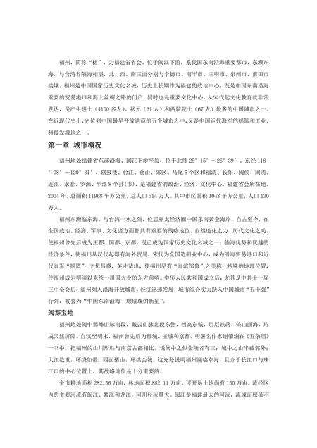 《福建福州市(1)》.pdf电子版_福建省志缩略图