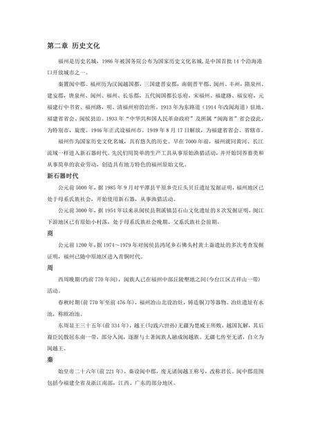 《福建福州市(2)》.pdf电子版_福建省志缩略图